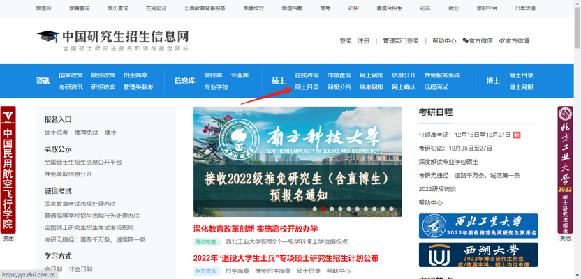 考研院校库
